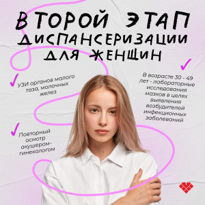 Неделя информирования о важности диспансеризации