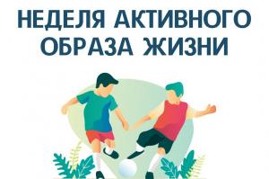  С 3 по 9 апреля в Югре будет проходить Неделя продвижения здорового образа жизни