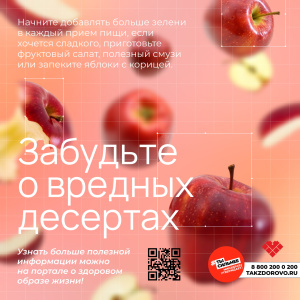 Недели популяризации потребления овощей и фруктов