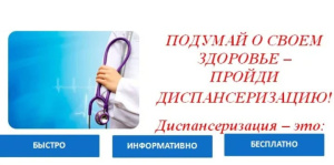 С 19 по 26 февраля в ХМАО – Югре стартует неделя информированности о важности диспансеризации и профосмотров