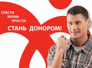 С 17 по 23 апреля в ХМАО-Югре стартует неделя популяризации донорства