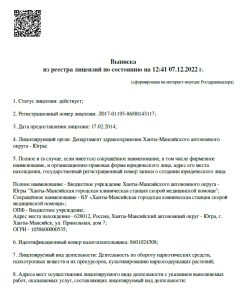 Выписка из осуществление деятельности по обороту наркотических средств