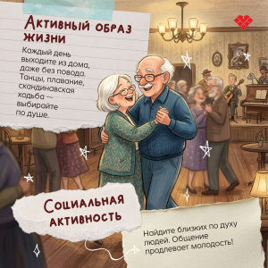 Неделя здорового долголетия