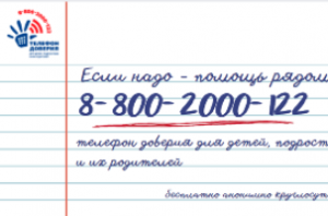 Пресс- релиз Телефон доверия: помощь всегда рядом