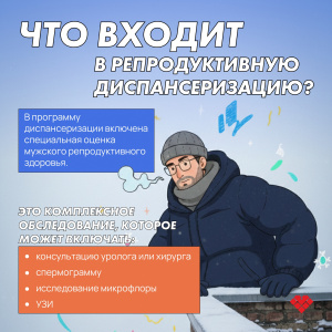Неделя сохранения мужского здоровья