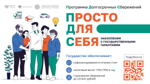 Программа долгосрочных сбережений