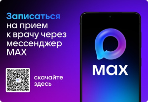 MAX спешит к вам на помощь 
