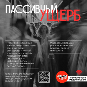 Ежегодно более 8 миллионов жизней по всему миру обрываются из-за табачного дыма