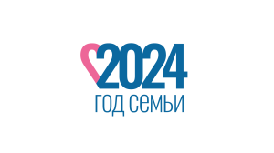 2024 Год семьи 