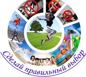 Месячник пропаганды здорового образа жизни