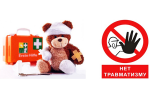 Детский травматизм