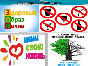 В мае 2021 г в Югре пройдет месячник профилактики развития зависимостей (потребления никотина, алкоголя, наркотических средств и психоактивных веществ)