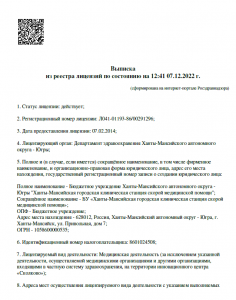Выписка из осуществление медицинской деятельности