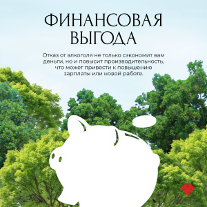 Неделя отказа от алкоголя проходит в России с 18.08.2025