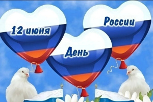 Уважаемые жители и гости Ханты-Мансийска информируем Вас о режиме работы учреждения на период июньских праздников!
