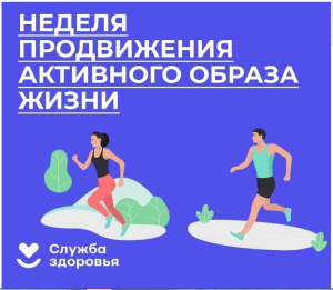 Неделя продвижения активного образа жизни стартует в Хмао- Югре  с 6 по 12 января 2025 года