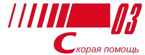 Информация о работе службы скорой медицинской помощи  г. Ханты-Мансийска за сентябрь 2017 года.