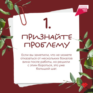 Неделя сокращения потребления алкоголя и связанной с ним смертности и заболеваемости  проходит в Югре  с 7 сентября