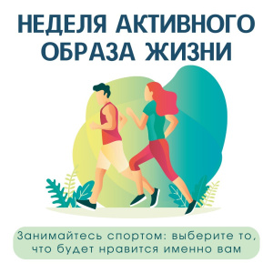 С 8 по 14 января в ХМАО- Югре стартует неделя Физической активности