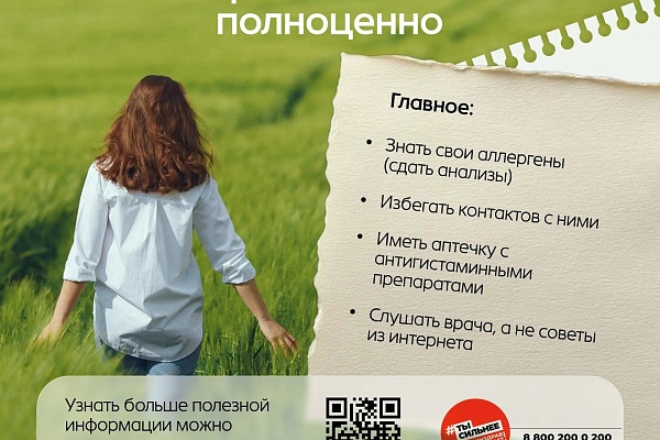 В Югре стартовала Неделя профилактики аллергических заболеваний