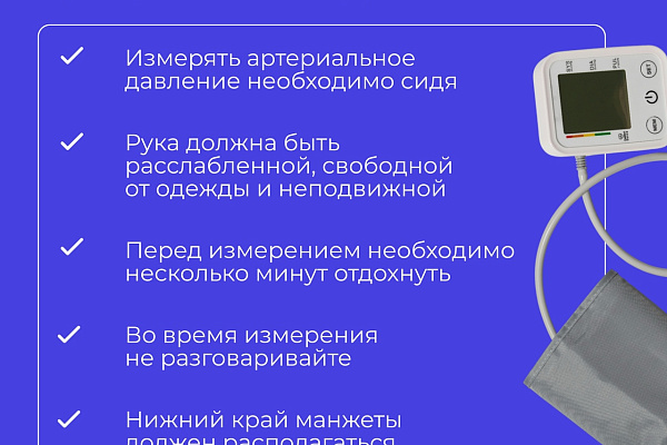Неделя  борьбы с артериальной гипертонией проходит в России с 12 мая