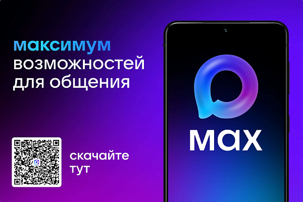 Мы в MAX