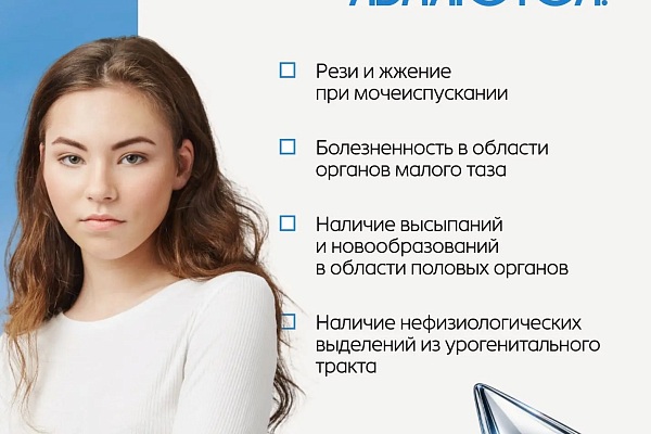  Неделя профилактики ИППП в Югре: эксперт о симптомах, лечении и правилах защиты