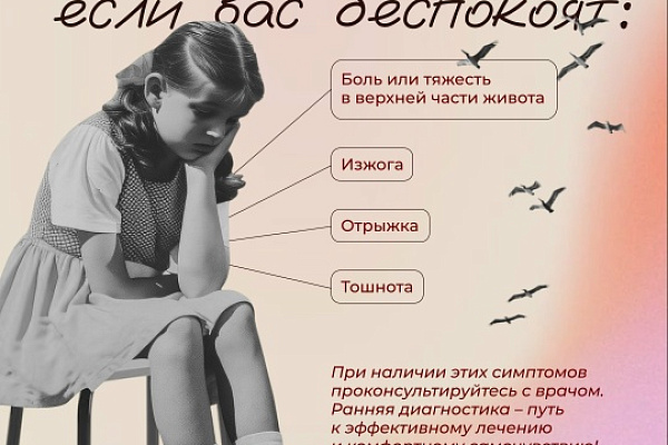 Неделя профилактики заболеваний желудочно-кишечного тракта