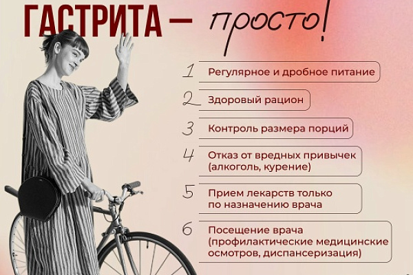 Неделя профилактики заболеваний желудочно-кишечного тракта