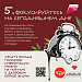 Неделя сокращения потребления алкоголя и связанной с ним смертности и заболеваемости  проходит в Югре  с 7 сентября