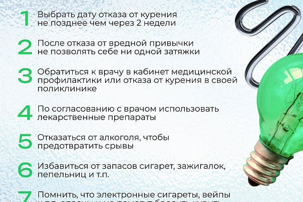 Неделя отказа от табака