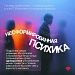 В Югре проходит Неделя профилактики употребления наркотических средств