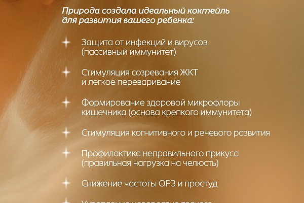 Неделя популяризации грудного вскармливания