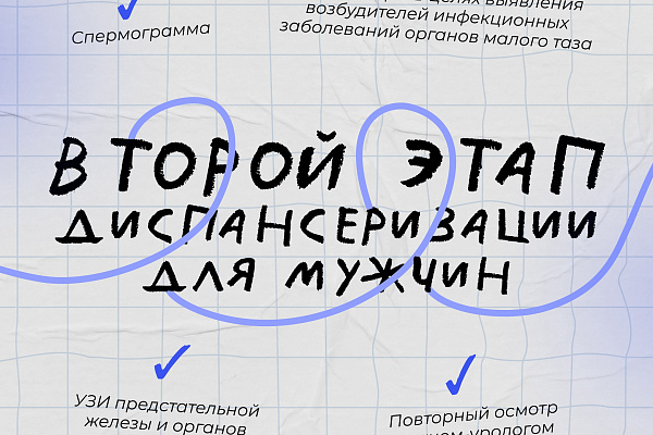 Неделя информирования о важности диспансеризации