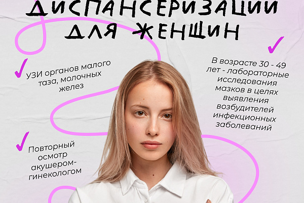 Неделя информирования о важности диспансеризации