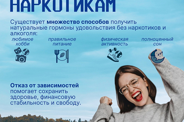 Неделя профилактики употребления наркотических средств проходит в Югре 