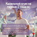 Неделя продвижения активного образа жизни проходит в Югре с 12 января.