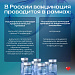 Главный инфекционист Югры напоминает о важности вакцинации