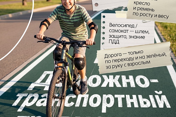 Неделя, направленная на снижение смертности от внешних причин