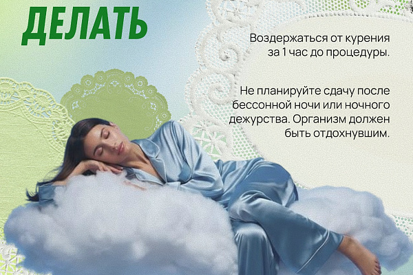Неделя популяризации донорства крови и костного мозга
