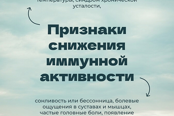 Неделя поддержания и укрепления иммунитета с 24 февраля по 2 марта