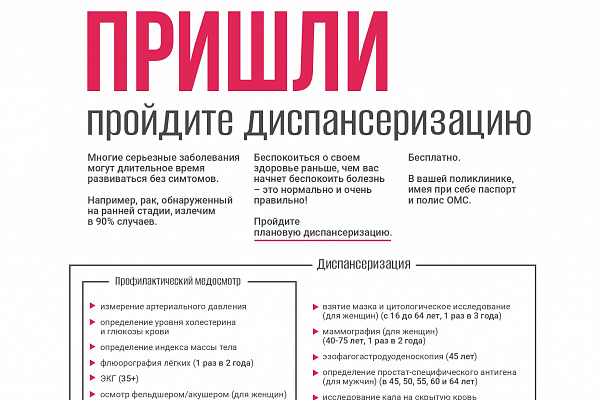 Профилактические медицинские осмотры
