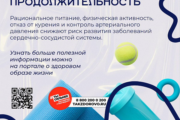 В Югре проходит неделя ответственного отношения к сердцу