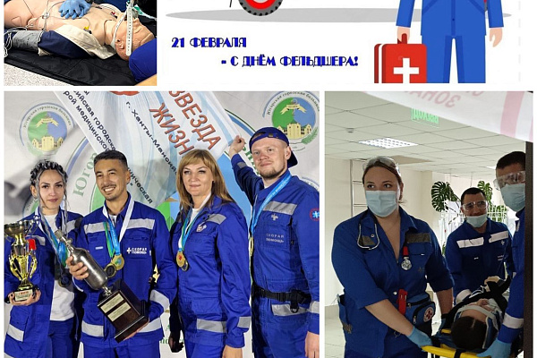 21 февраля - день фельдшера