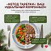 Неделя популяризации здорового питания