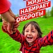 Ты сильнее!