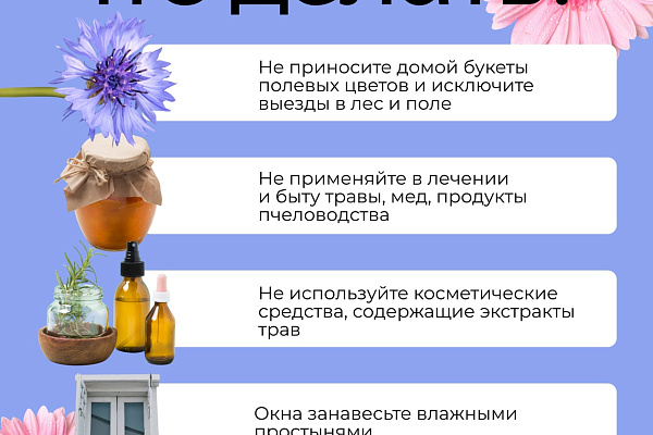 Неделя профилактики аллергических заболеваний проходит в Югре   