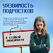 Неделя профилактики употребления наркотических средств проходит в Югре 