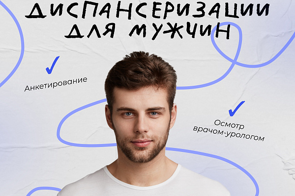Неделя информирования о важности диспансеризации
