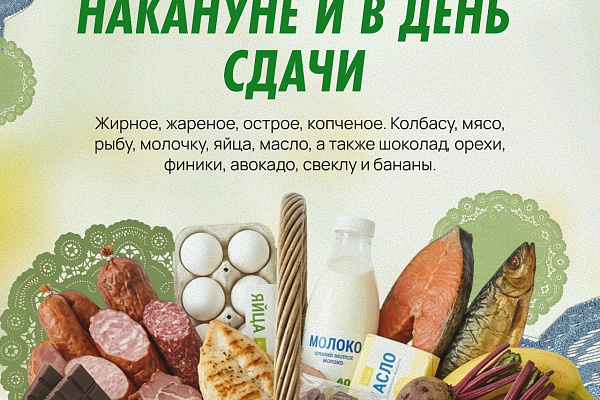 Неделя популяризации донорства крови и костного мозга